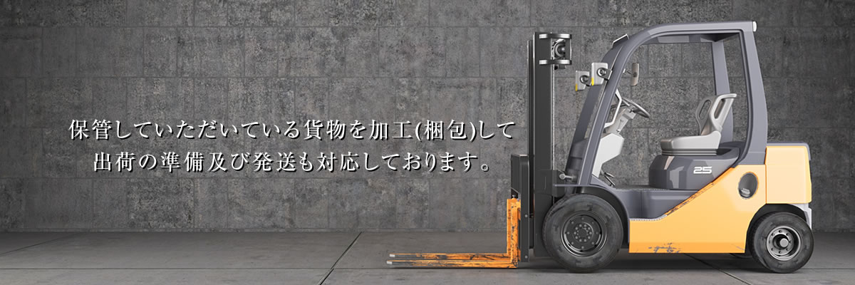 製品流通加工サービス