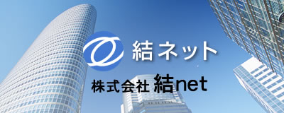 株式会社 結net